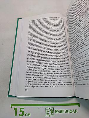 Еремей Парнов. Собрание сочинений. Том девятый. Пылающие скалы. Проснись, Фамагуста