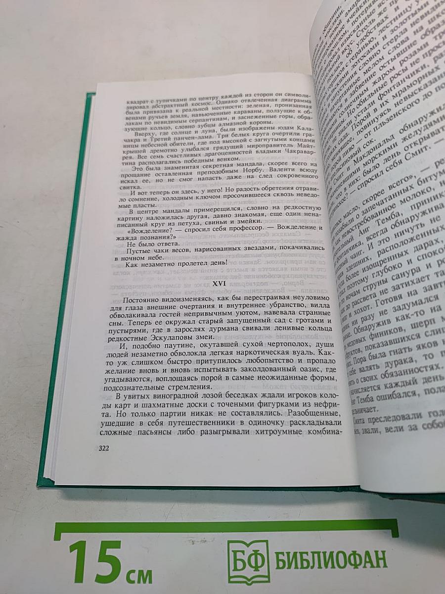 Еремей Парнов. Собрание сочинений. Том девятый. Пылающие скалы. Проснись, Фамагуста