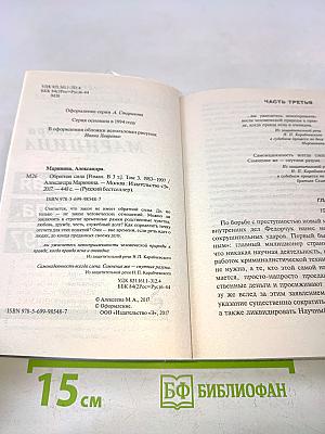 Обратная сила. 1983–1997. Том 3
