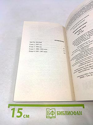 Обратная сила. 1983–1997. Том 3