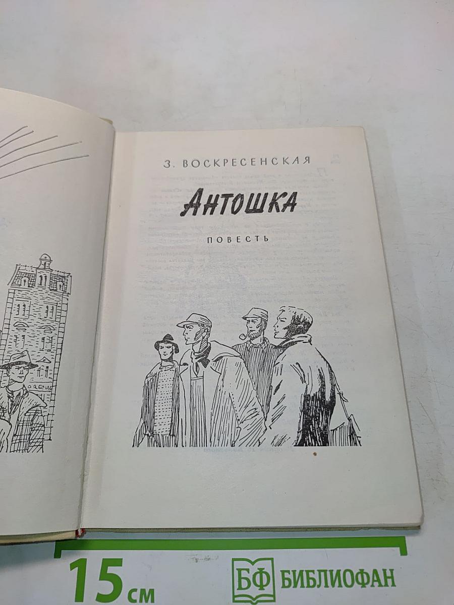 Антошка
