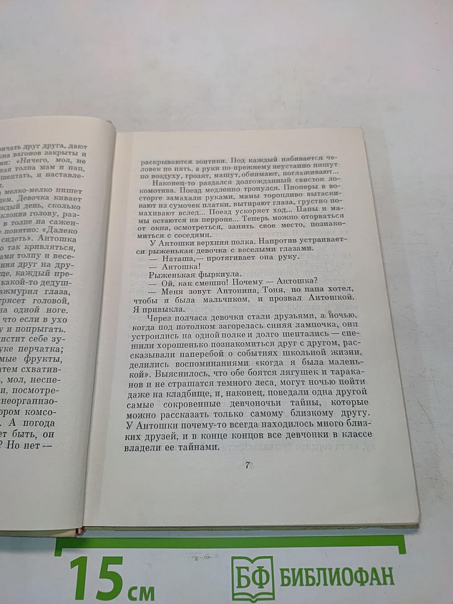 Антошка
