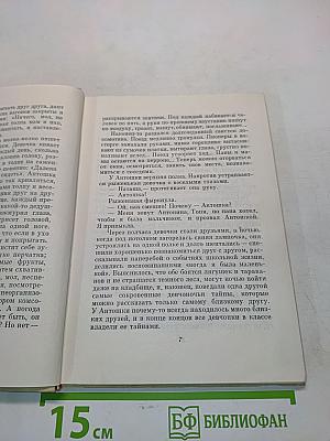 Антошка
