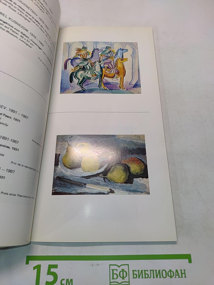 Aurora Art Publishers Leningrad. Facsimile Reproductions. Catalogue