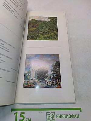 Aurora Art Publishers Leningrad. Facsimile Reproductions. Catalogue