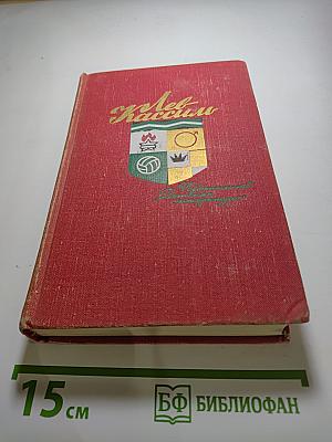 Собрание сочинений. Том 2