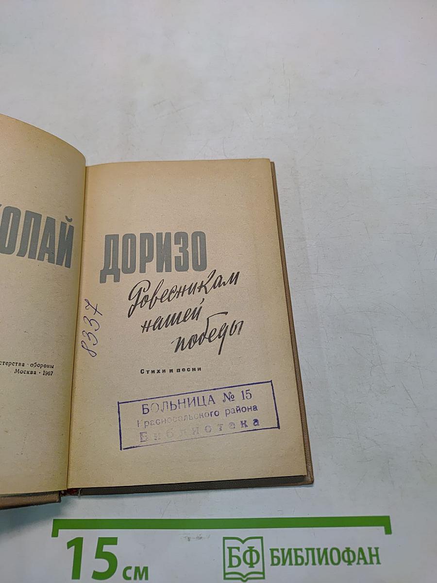 Ровесникам нашей Победы. Стихи и песни