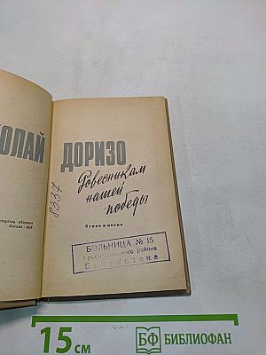 Ровесникам нашей Победы. Стихи и песни