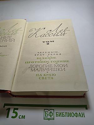 Собрание сочинений. Том 2