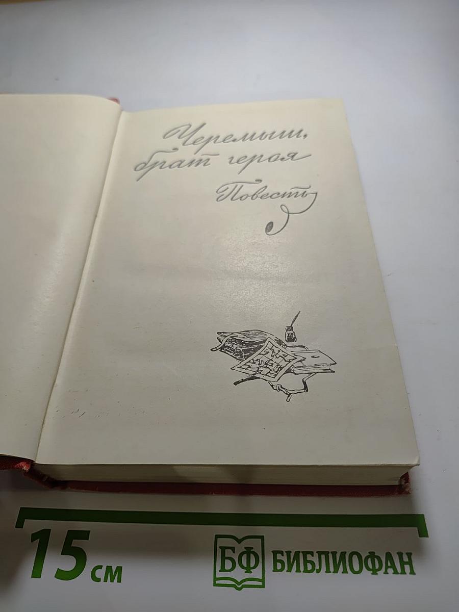 Собрание сочинений. Том 2