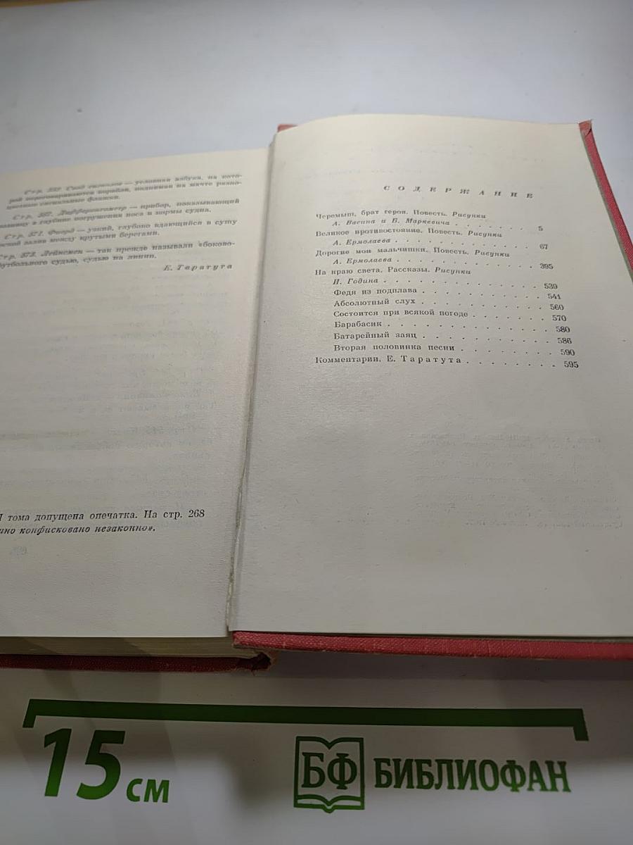 Собрание сочинений. Том 2