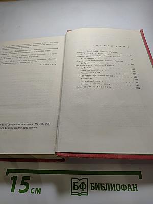 Собрание сочинений. Том 2