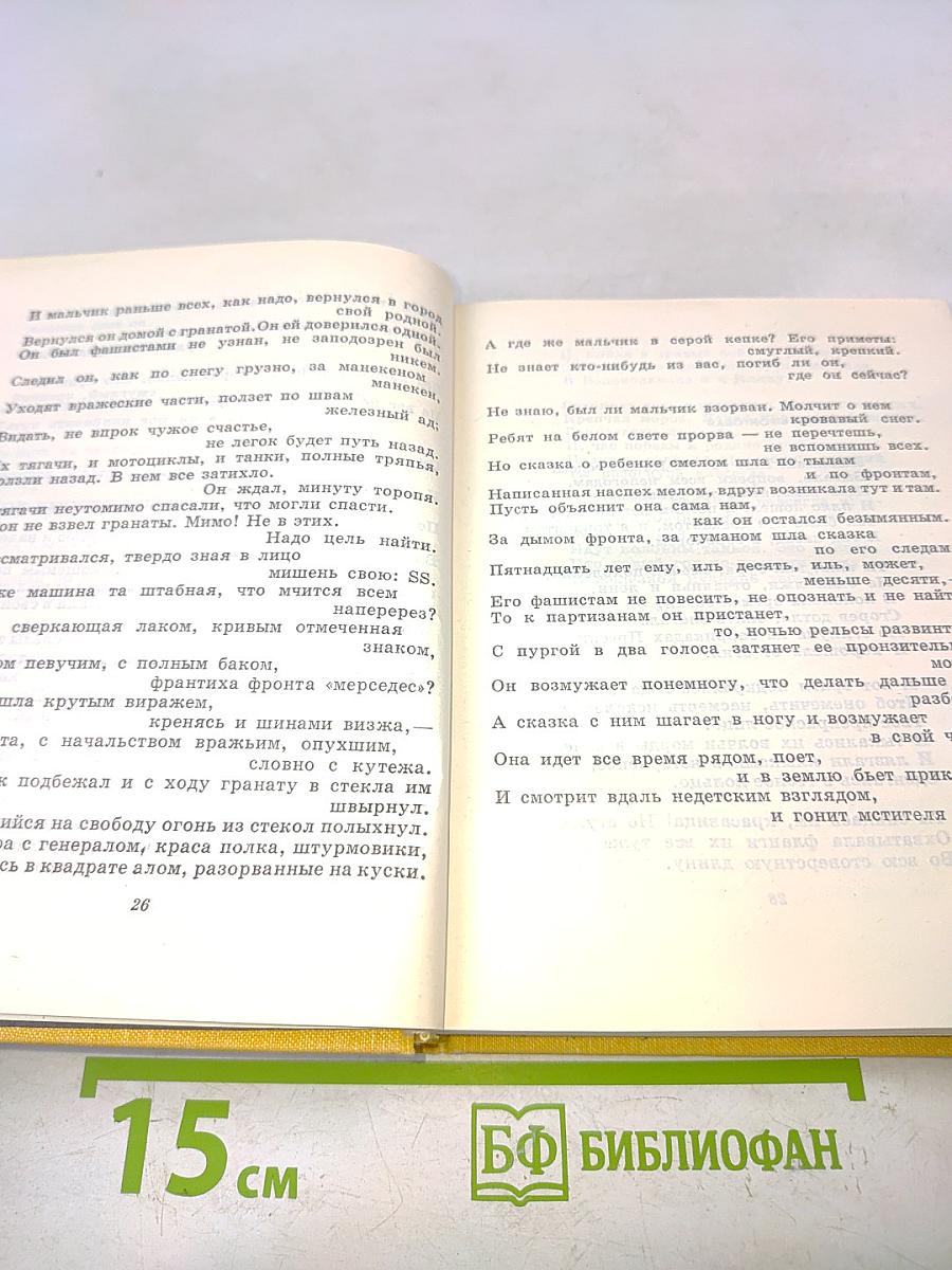 Избранное. Том второй. Стихотворения и поэмы 1941-1965