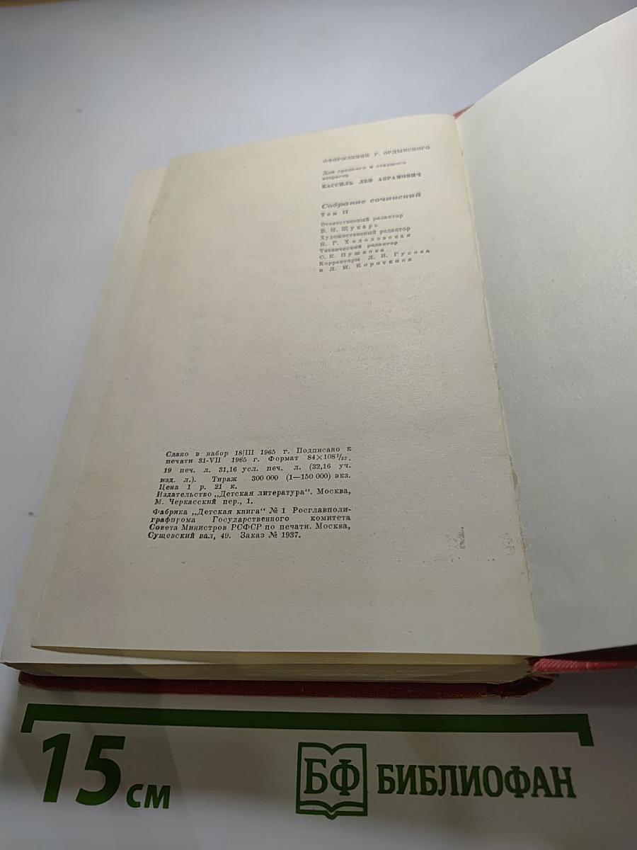 Собрание сочинений. Том 2