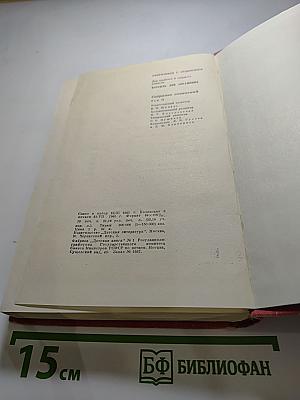 Собрание сочинений. Том 2