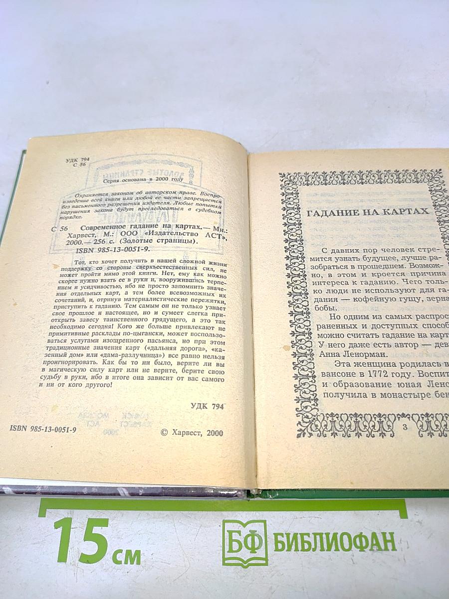 Современное гадание на картах