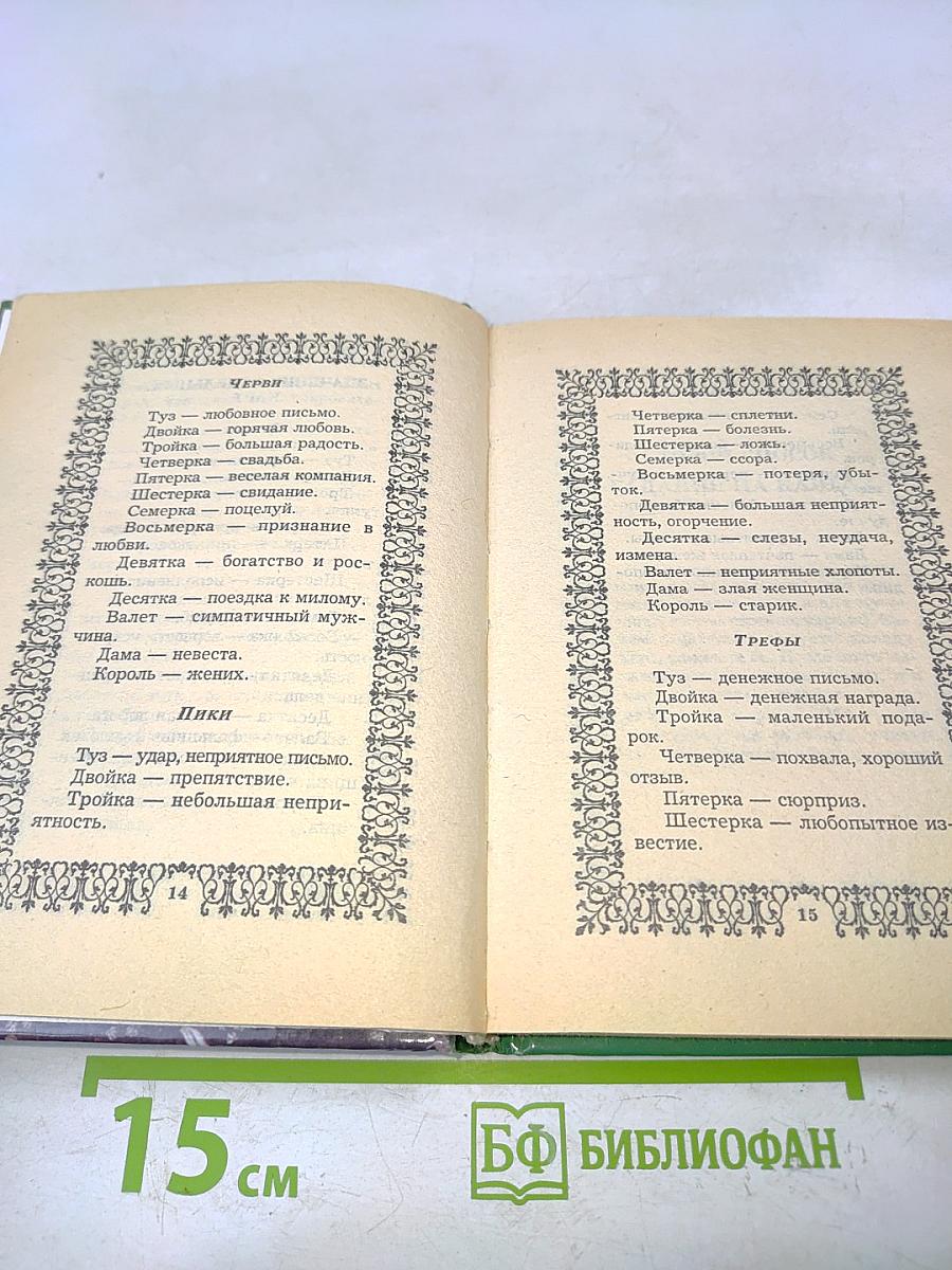 Современное гадание на картах