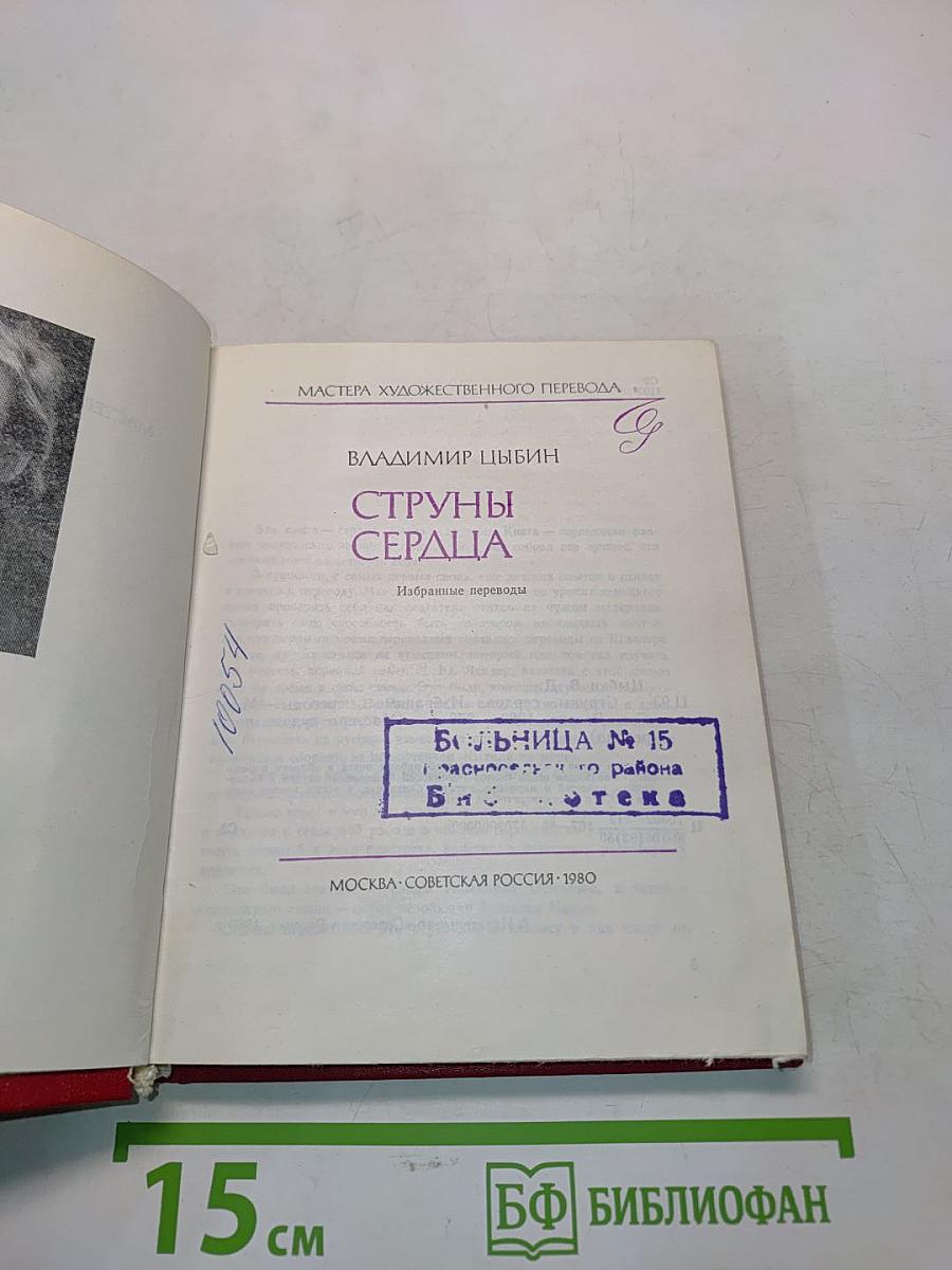 Струны сердца