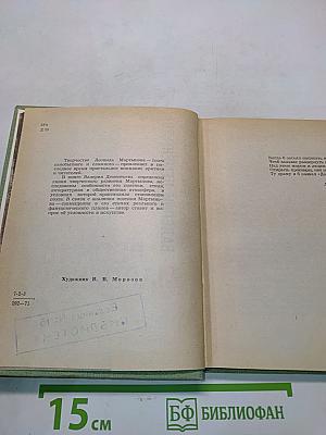 Леонид Мартынов. Поэт и время