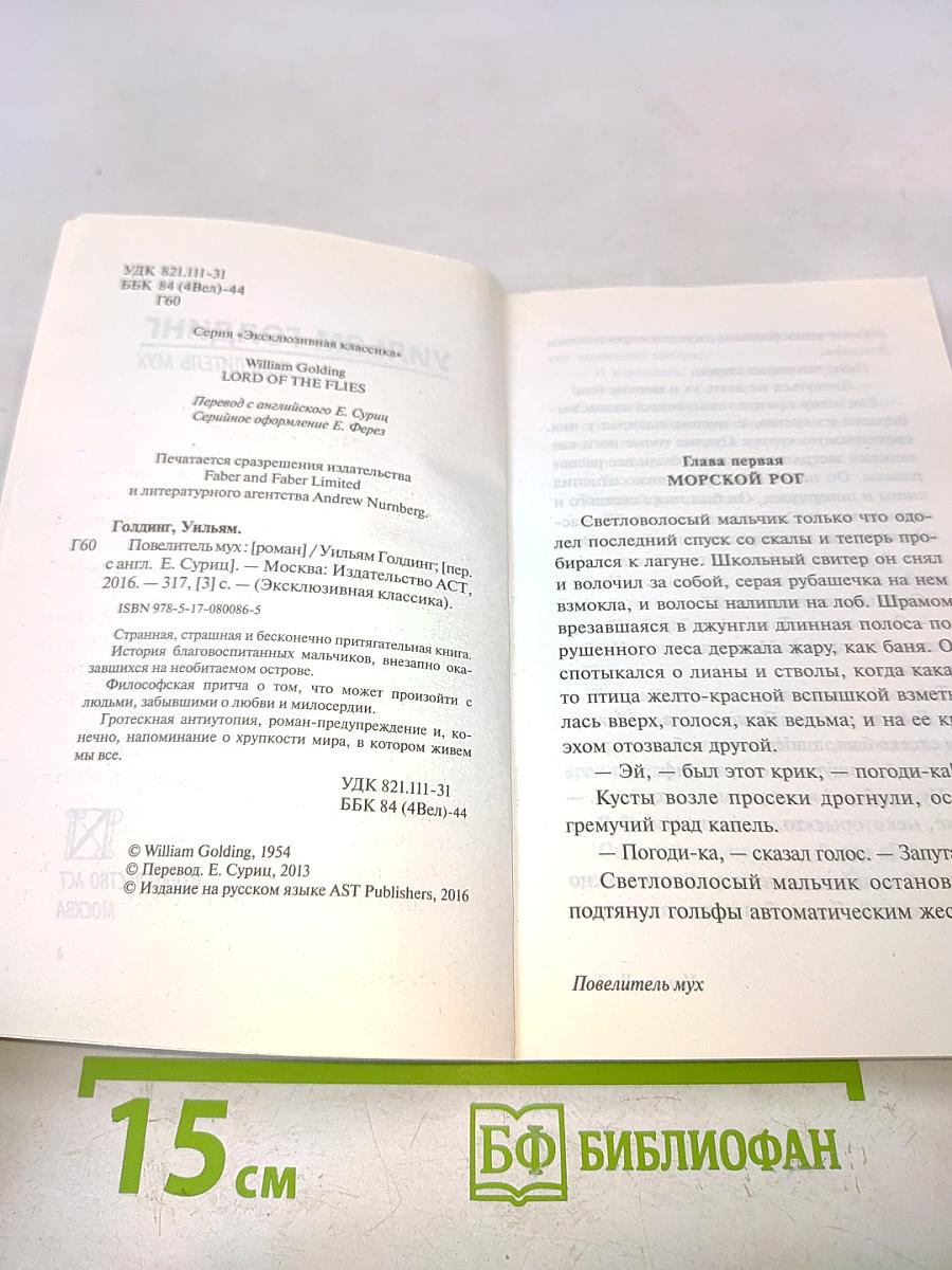 Повелитель мух