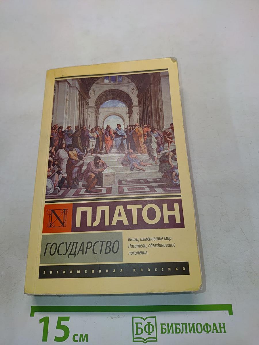 Государство