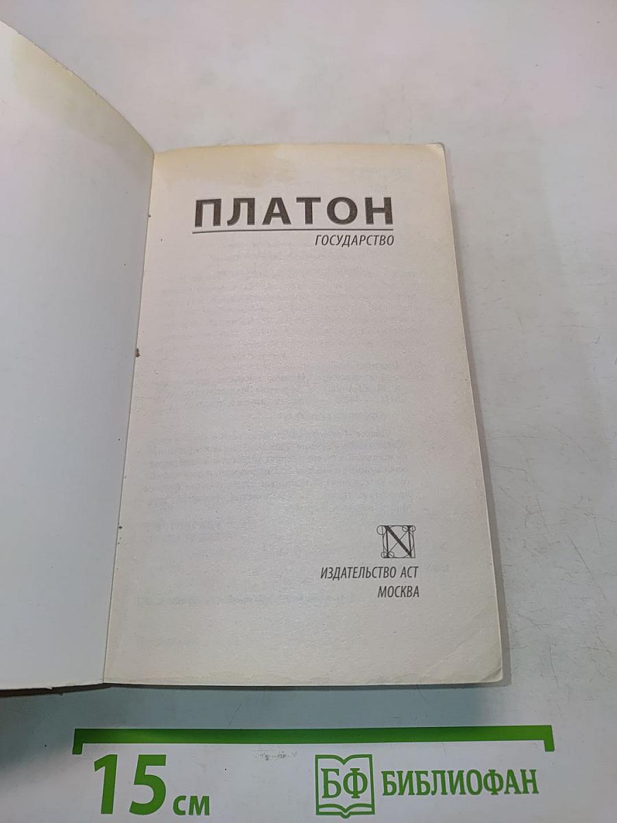 Государство