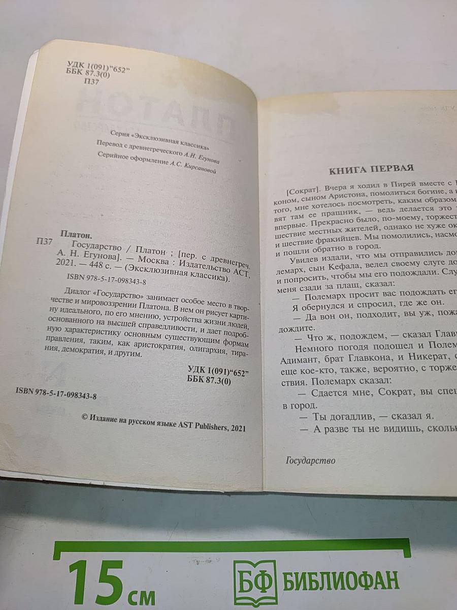 Государство