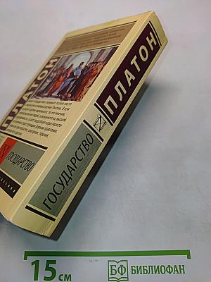 Государство
