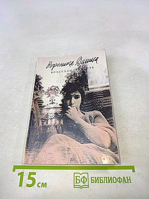 Воздухоплаватель