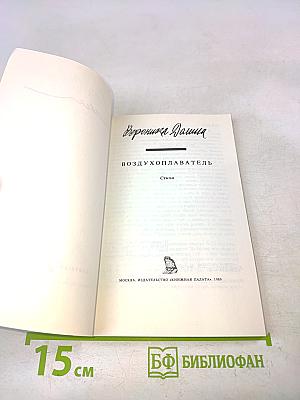 Воздухоплаватель