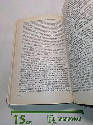История России. XX век. Учебник для общеобразовательных учебных заведений. 11 класс