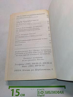 История России. XX век. Учебник для общеобразовательных учебных заведений. 11 класс