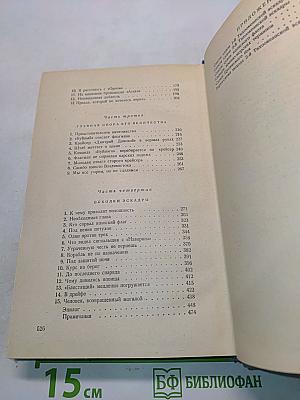 Цусима. Книга вторая
