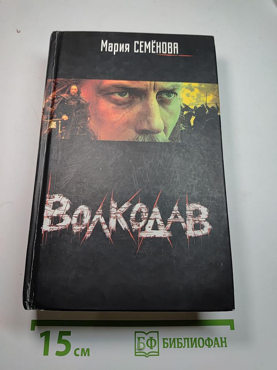 Волкодав