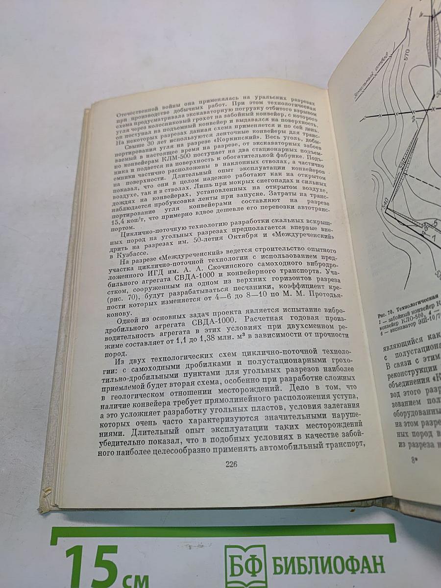 Подготовка и экскавация вскрышных пород угольных разрезов