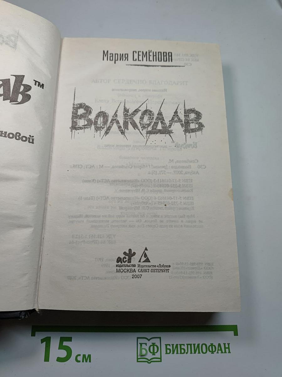 Волкодав