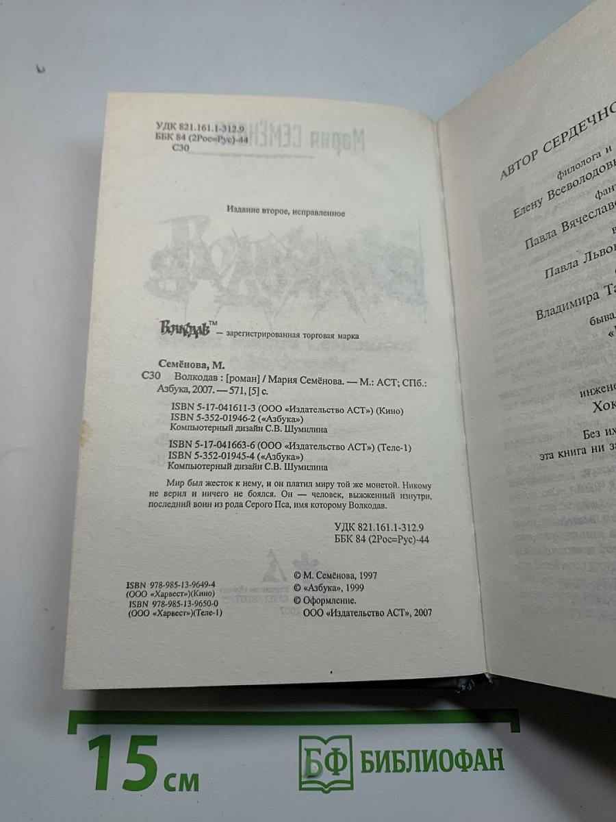 Волкодав