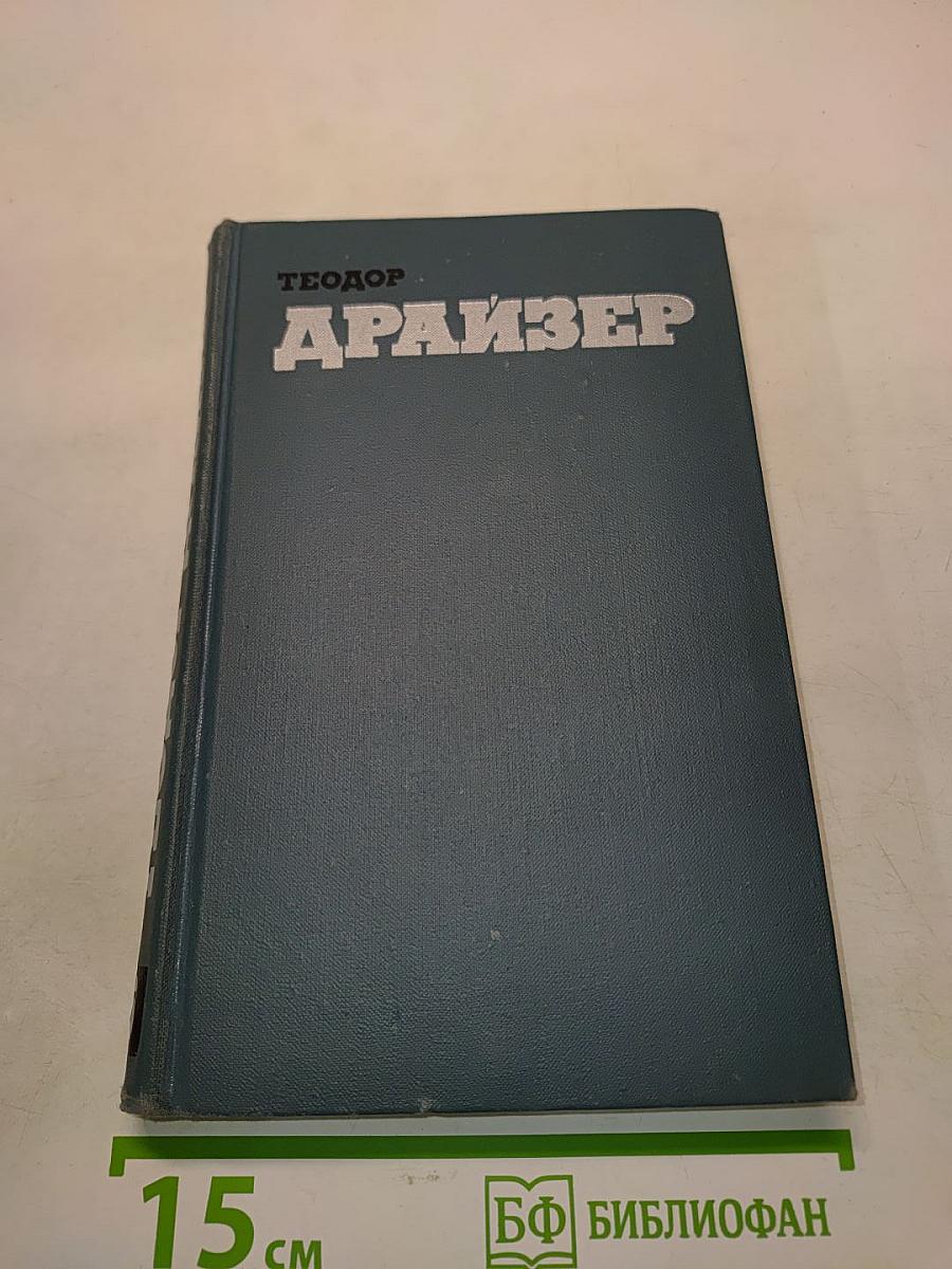 Собрание сочинений в двенадцати томах. Том 6