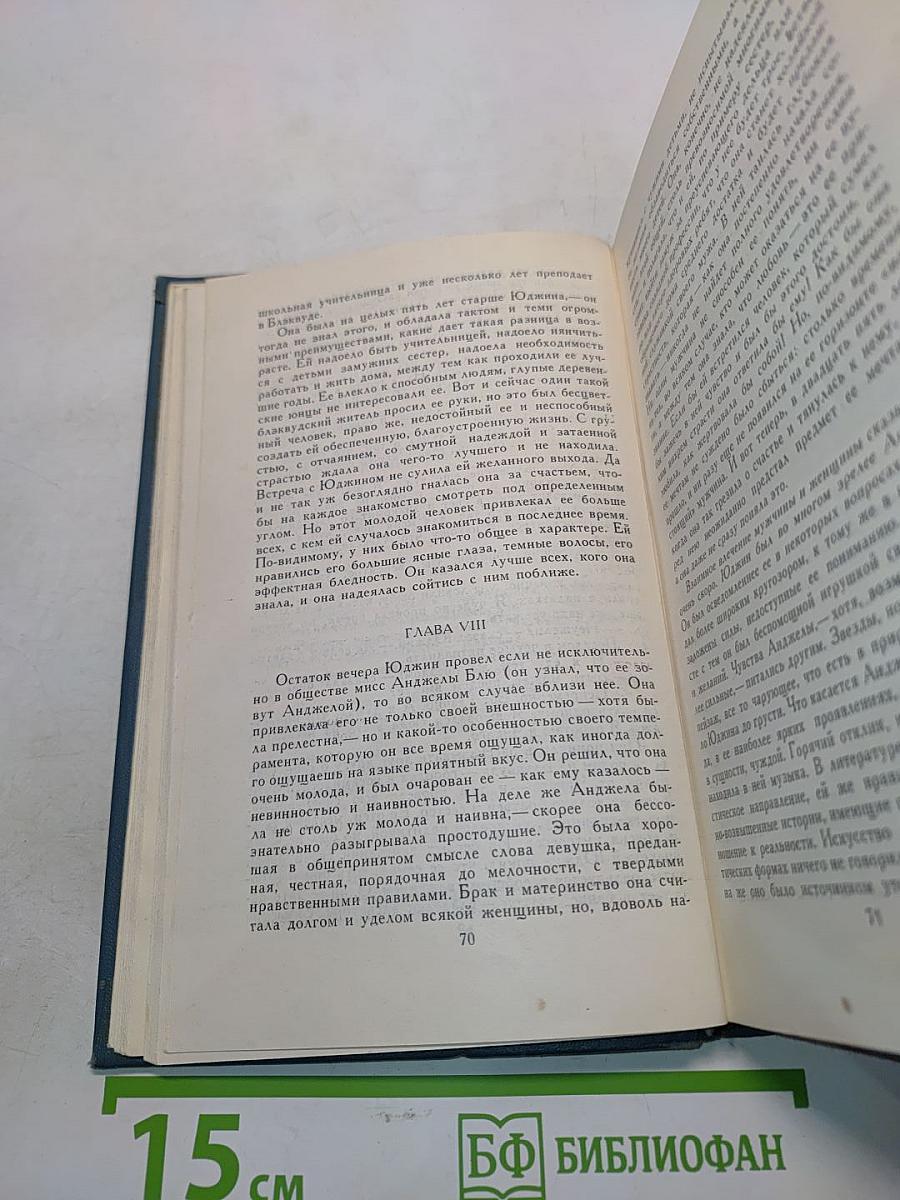 Собрание сочинений в двенадцати томах. Том 6