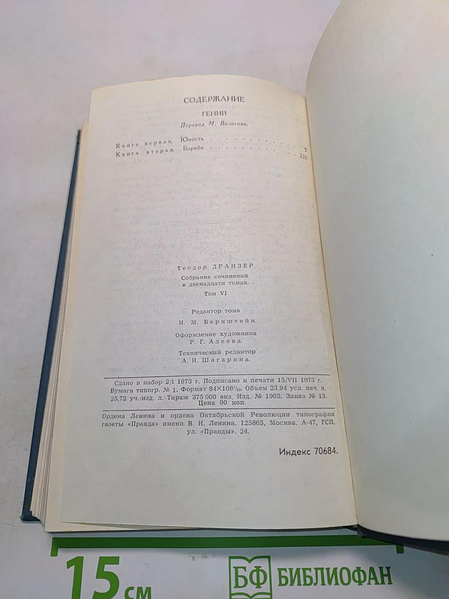 Собрание сочинений в двенадцати томах. Том 6