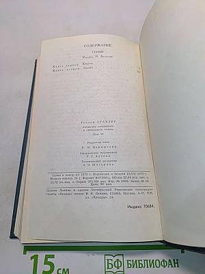 Собрание сочинений в двенадцати томах. Том 6