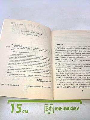 Жизнь под чужим солнцем