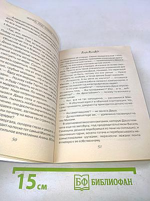 Жизнь под чужим солнцем