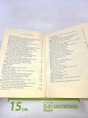 Атлас схем железных дорог СССР