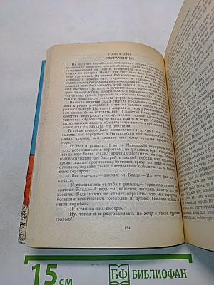 Одиссея капитана Блада