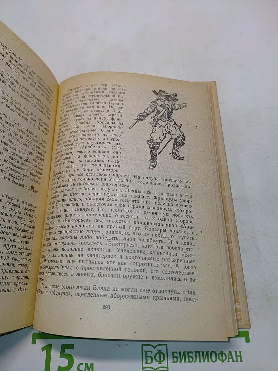 Одиссея капитана Блада