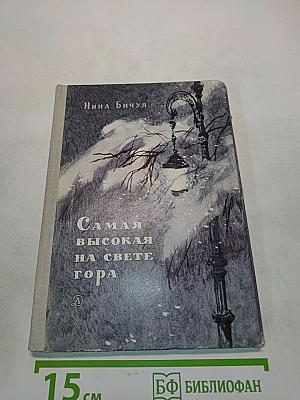Самая высокая на свете гора