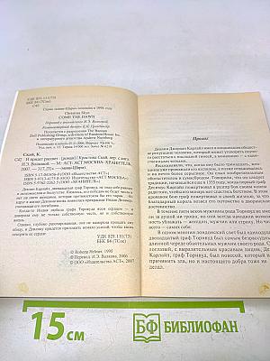 И придет рассвет