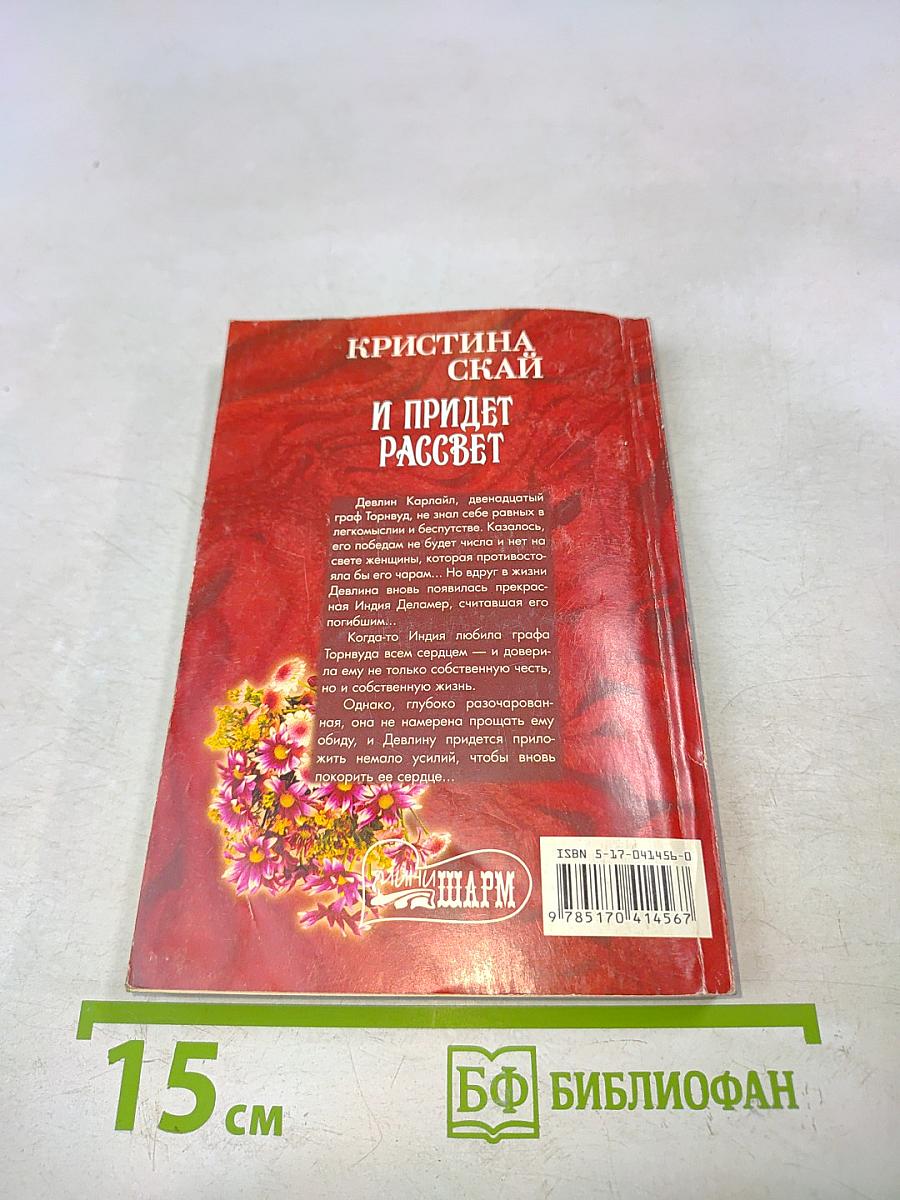 И придет рассвет