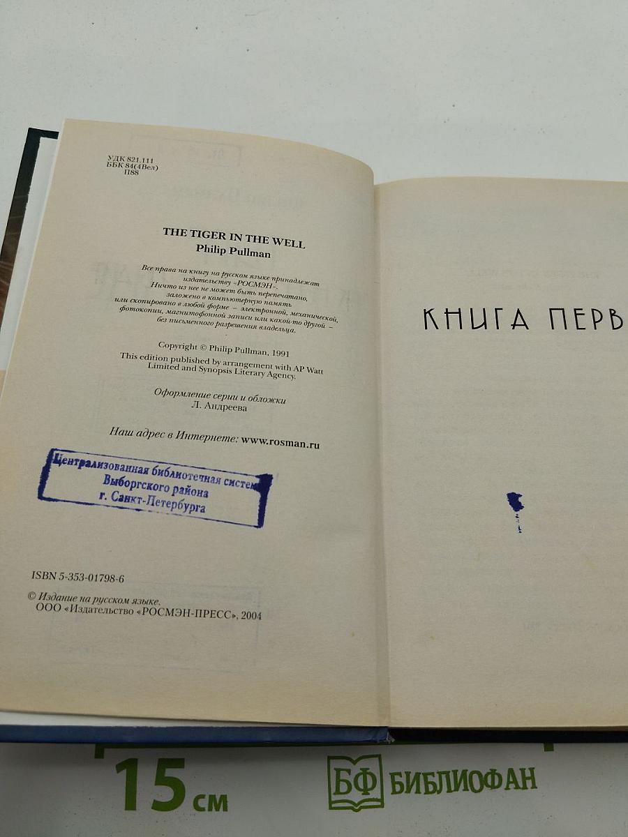 Тигр в колодце